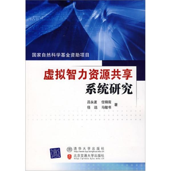 虛擬智力資源共享系統(tǒng)研究