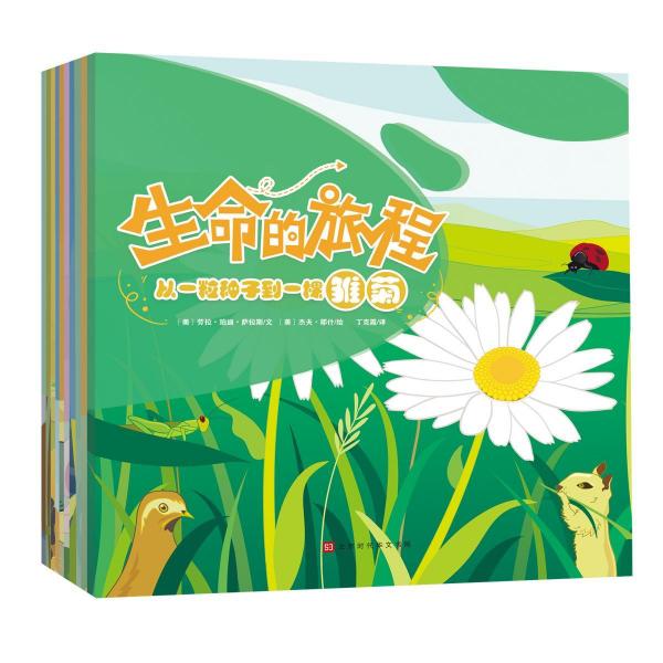 生命的旅程(全10冊) 美蘇珊娜·斯萊德、美勞拉·珀迪·薩拉斯文美杰夫·耶什圖 著 丁克霞、錢麗萍 譯  