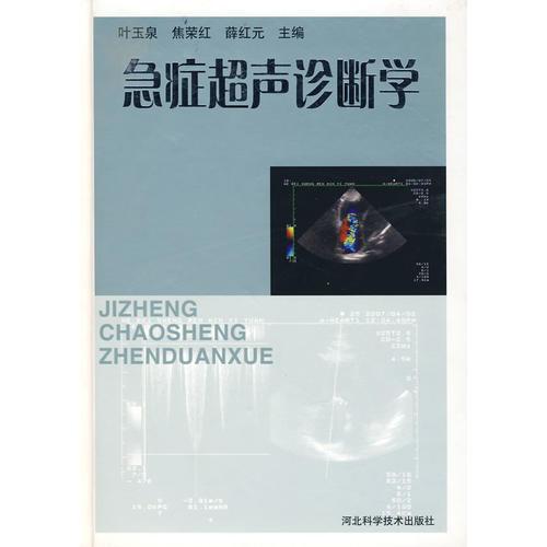 急癥超聲診斷學(xué)