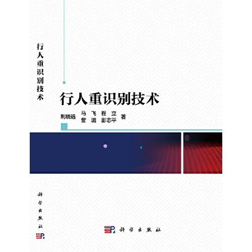 行人重識別技術(shù)