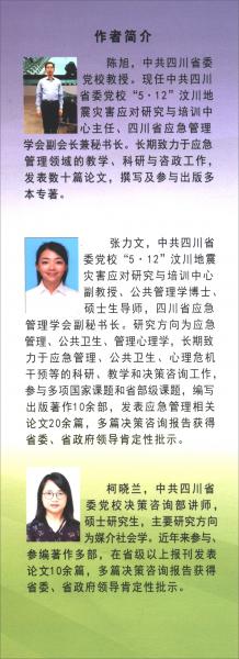 防范化解重大安全風險與應急文化建設