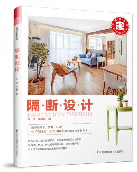 打造理想的家:隔斷設計