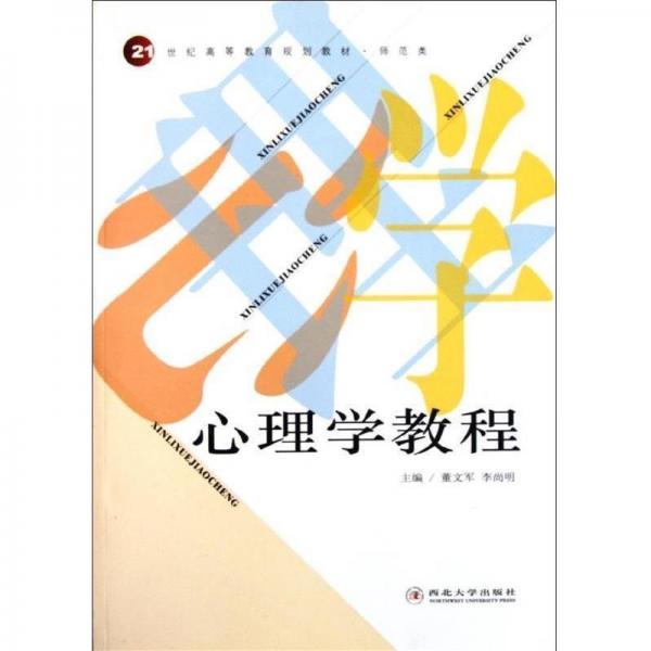 心理學(xué)教程