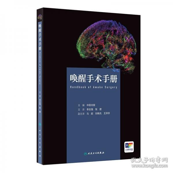 唤醒手术手册