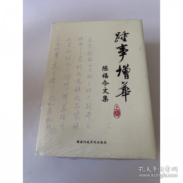 踵事增華:陳福今文集