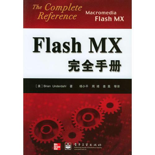 Flash MX完全手册