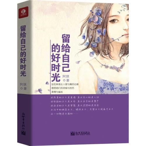留給自己的好時(shí)光(插圖本)