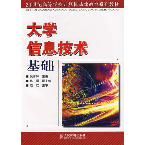 大學信息技術基礎