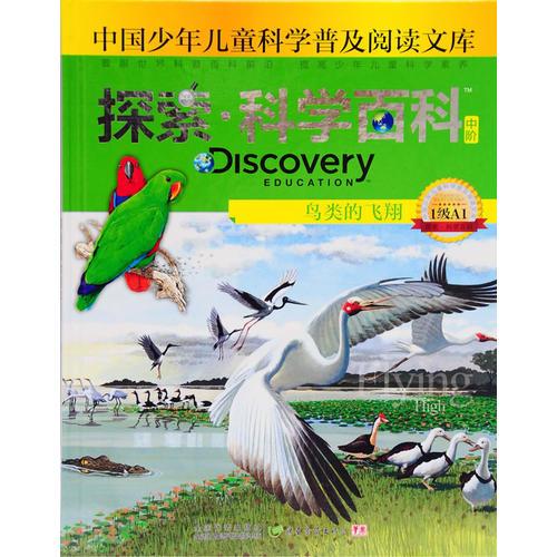 探索科学百科Discovery Education（中阶）1级A1鸟类的飞翔