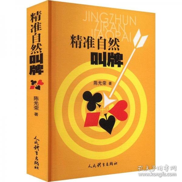 精準自然叫牌