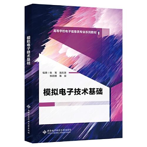 模擬電子技術(shù)基礎(chǔ)