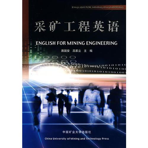 采礦工程英語