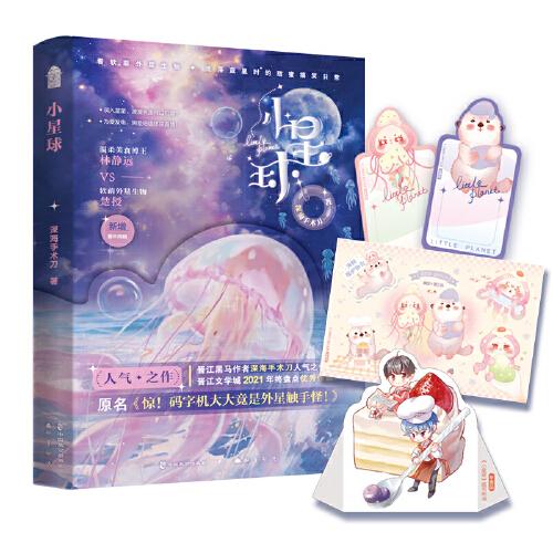 小星球 青春小說(shuō) 深海手術(shù)刀/著 新華正版