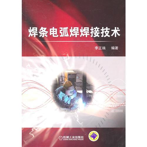 焊條電弧焊焊接技術(shù)