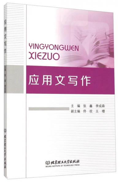 應(yīng)用文寫作