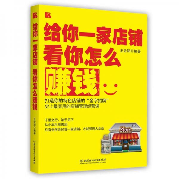 給你一家店鋪，看你怎么賺錢