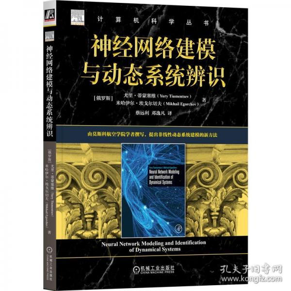 神經(jīng)網(wǎng)絡(luò)建模與動(dòng)態(tài)系統(tǒng)辨識(shí)