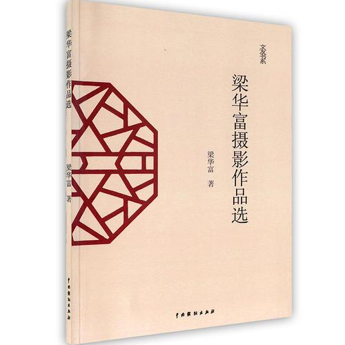 -梁華富攝影作品選