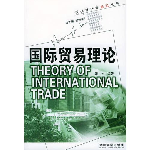 國際貿(mào)易理論