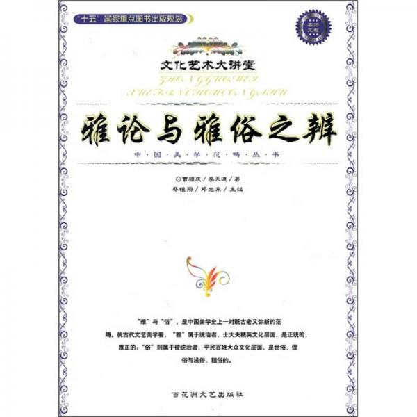 雅論與雅俗之辨