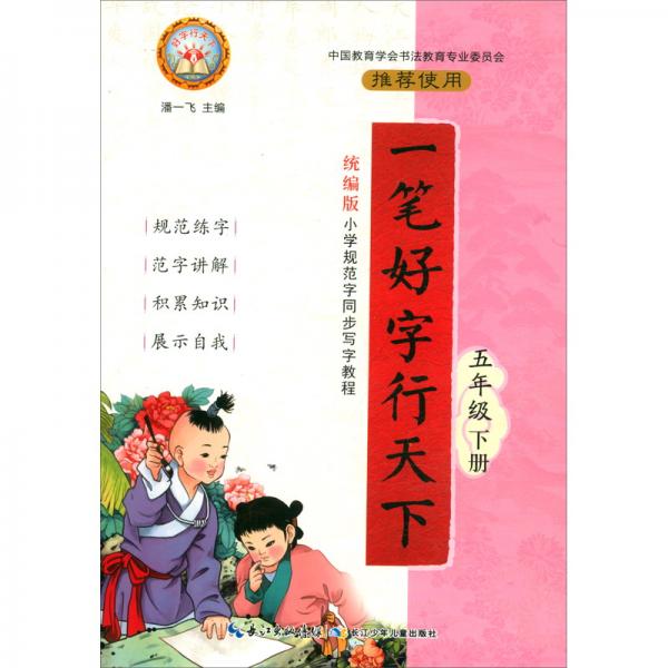 一筆好字行天下（五年級下冊統(tǒng)編版）