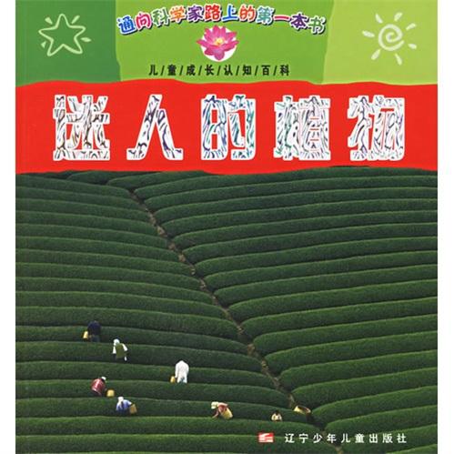 迷人的植物