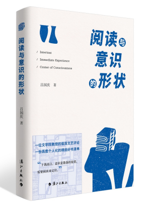 閱讀與意識的形狀
