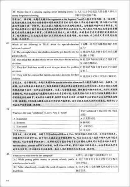 2012新東方考研英語培訓(xùn)教材：考研英語權(quán)威預(yù)測8套題