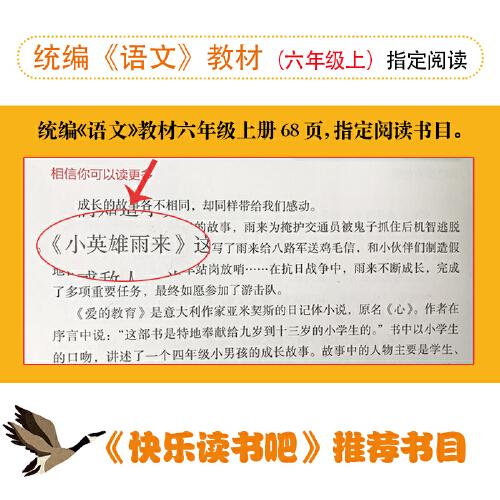 小英雄雨来 红色经典故事