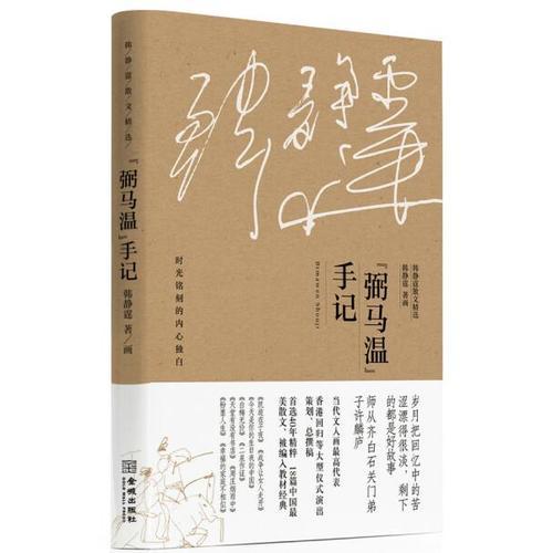 “弼馬溫”手記