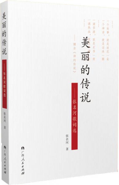 美麗的傳說