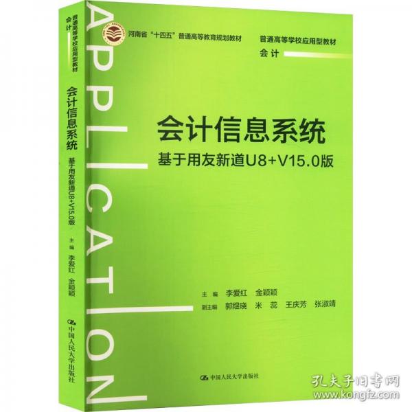 會計信息系統(tǒng)——基于用友新道U8+V15.0版（）