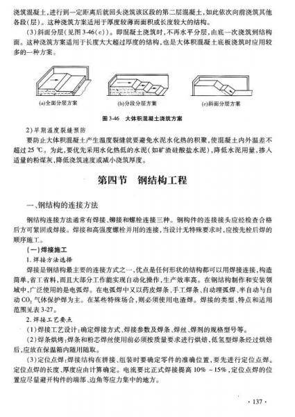 建筑与市政工程施工现场专业人员职业标准培训教材：安全员通用与基础知识