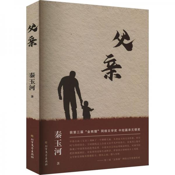 父親