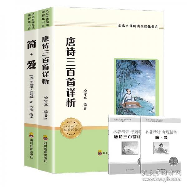 名家名作阅读课程化书系：简爱