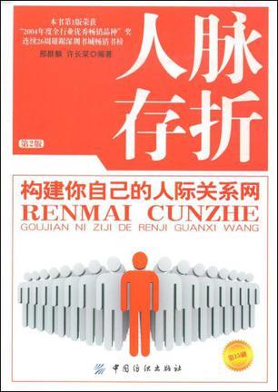 人脈存折