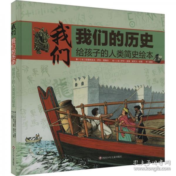 我們,我們的歷史