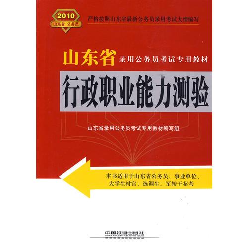 行政職業(yè)能力測驗