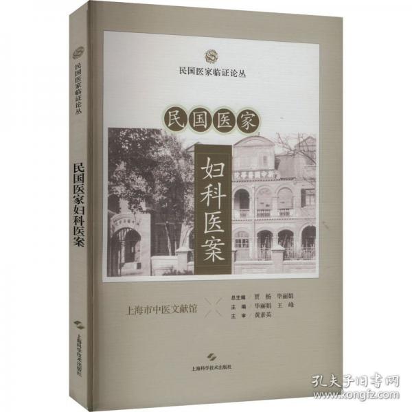 民國醫(yī)家婦科醫(yī)案