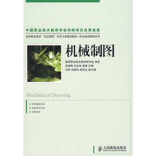 機械制圖（高職）