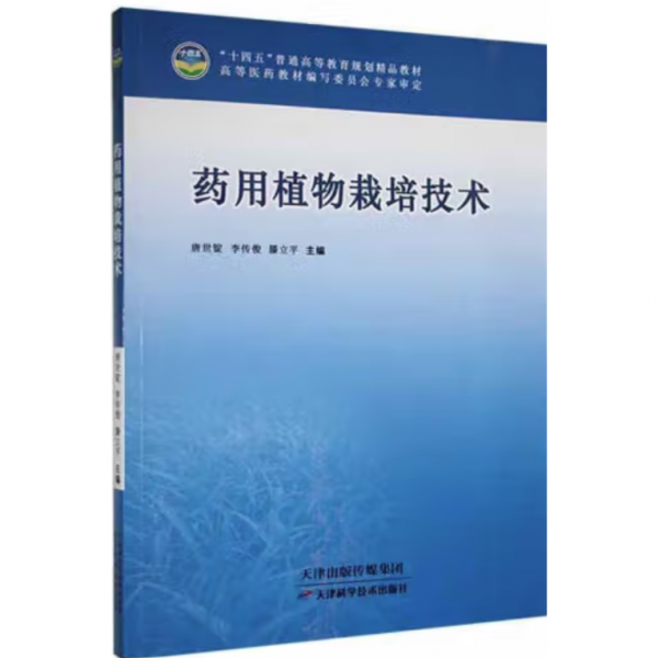 全新正版圖書 栽培技術唐世錠天津科學技術出版社9787574207776