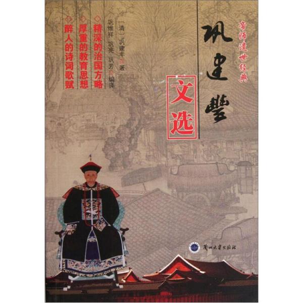 鞏建豐文選