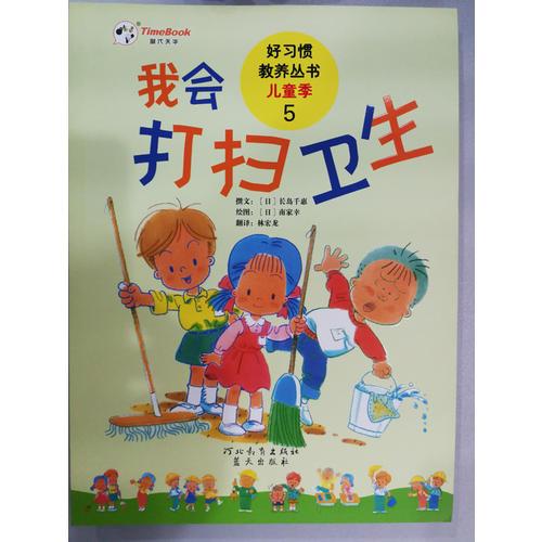 我會(huì)打掃衛(wèi)生