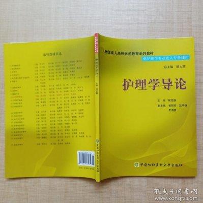 護理學導論
