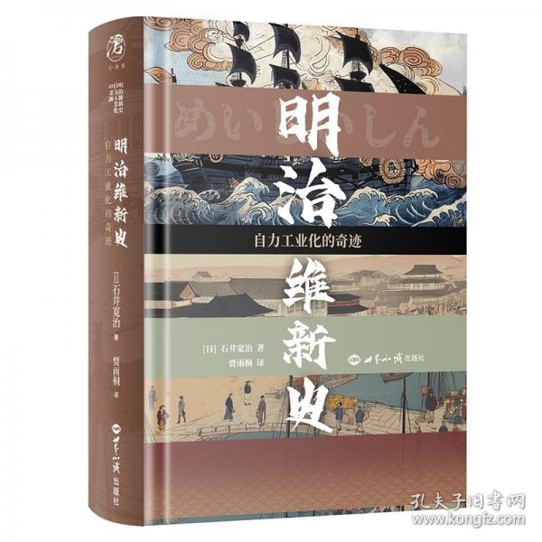 明治維新史