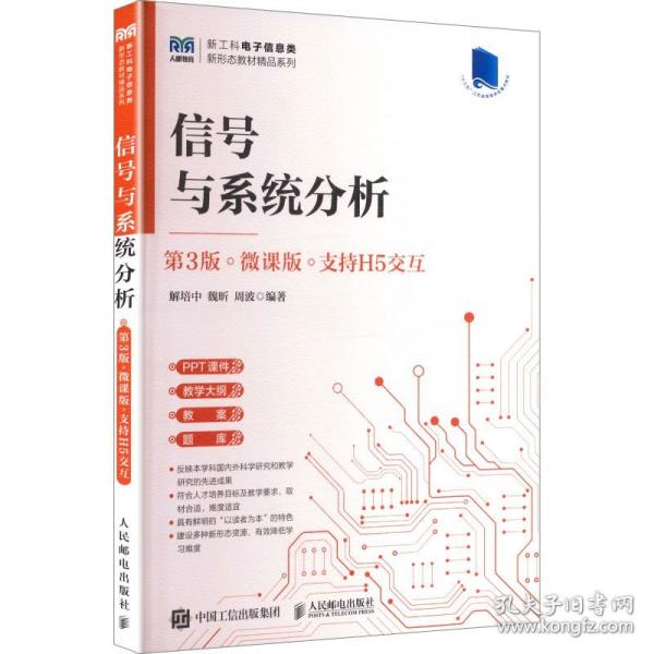 信号与系统分析