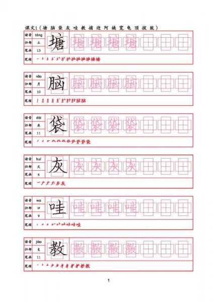 "黄金十字格"小学生同步练字字帖系列--写字(二年级上册)