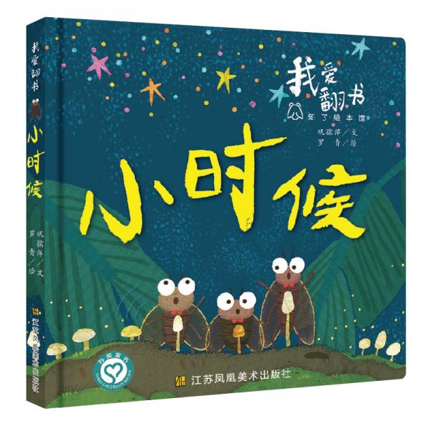 我愛翻書-小時候