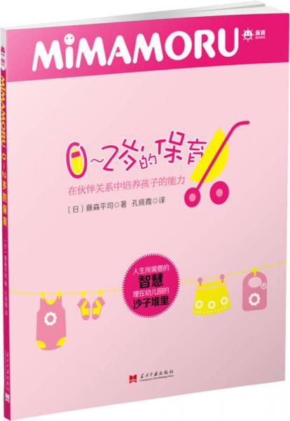0～2歲的保育