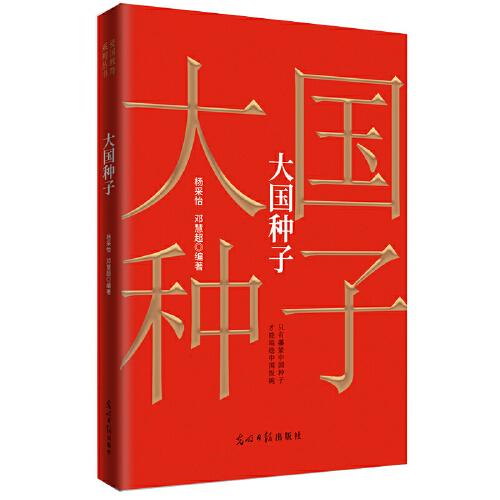 大國(guó)種子